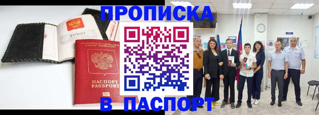 прописка законно в Опочке